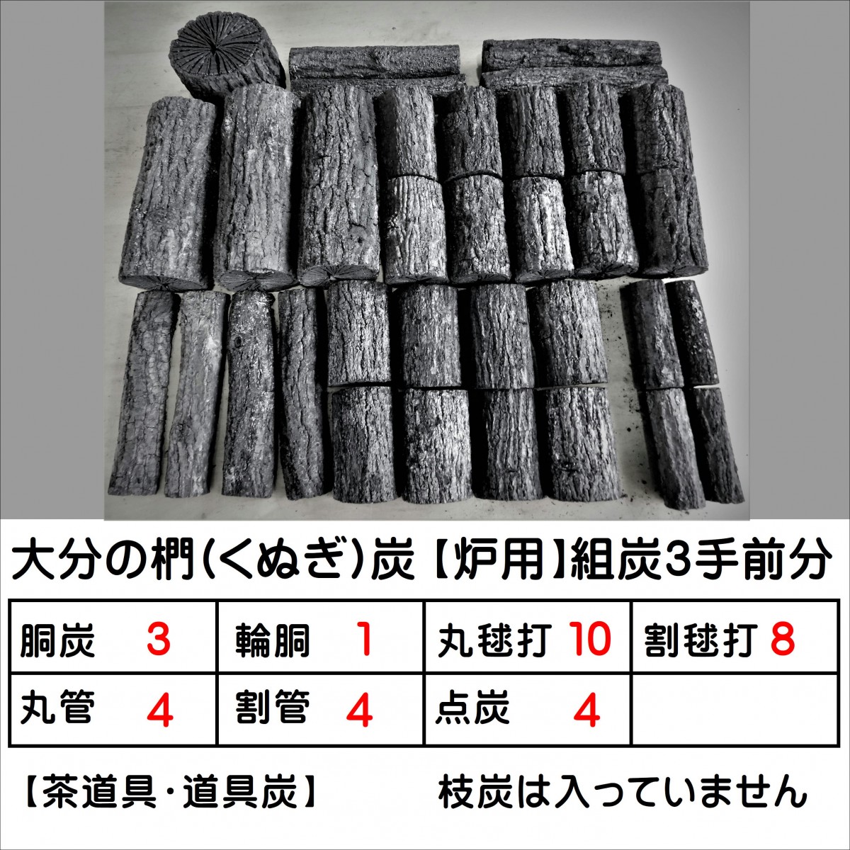 正規販売店 茶道具 くぬぎ 茶の湯炭 炉用 組炭 肥後窯元 - キッチン・食器